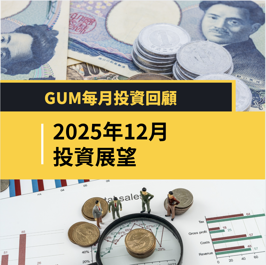 每月投資回顧